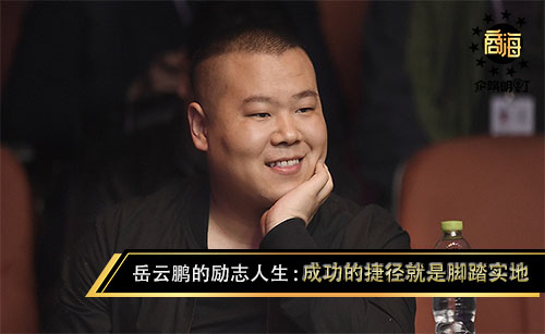 成功的捷径 就是脚踏实地!