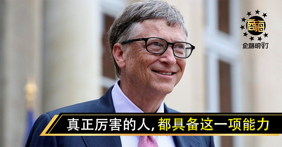 真正厉害的人，都具备这一项能力