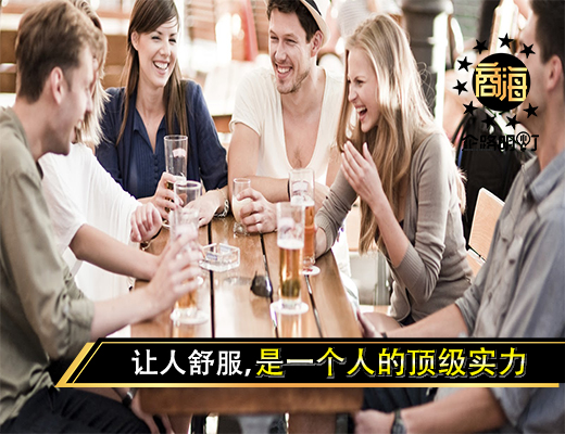 让人舒服，是一个人的顶级实力