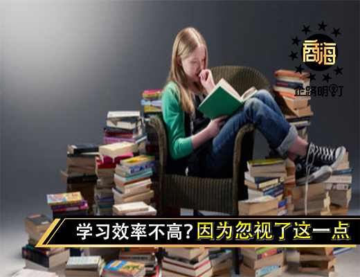 学习效率不高？因为你忽视了这一点