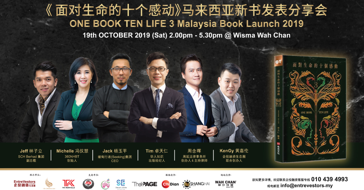 《面對生命的十個感動》马来西亚新书发表分享会