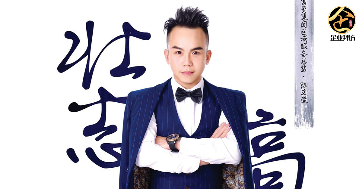 『富贵集团876号行销团队 区域服务总监 Alvin：感同身受，用最深处的触动理解客户失去亲人的悲痛，用最有尊严的方式对待家属及面对死亡』