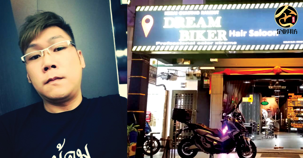 『Dream Biker Hair Saloon 创办人 Andy：以热枕与坚持，打动客户』