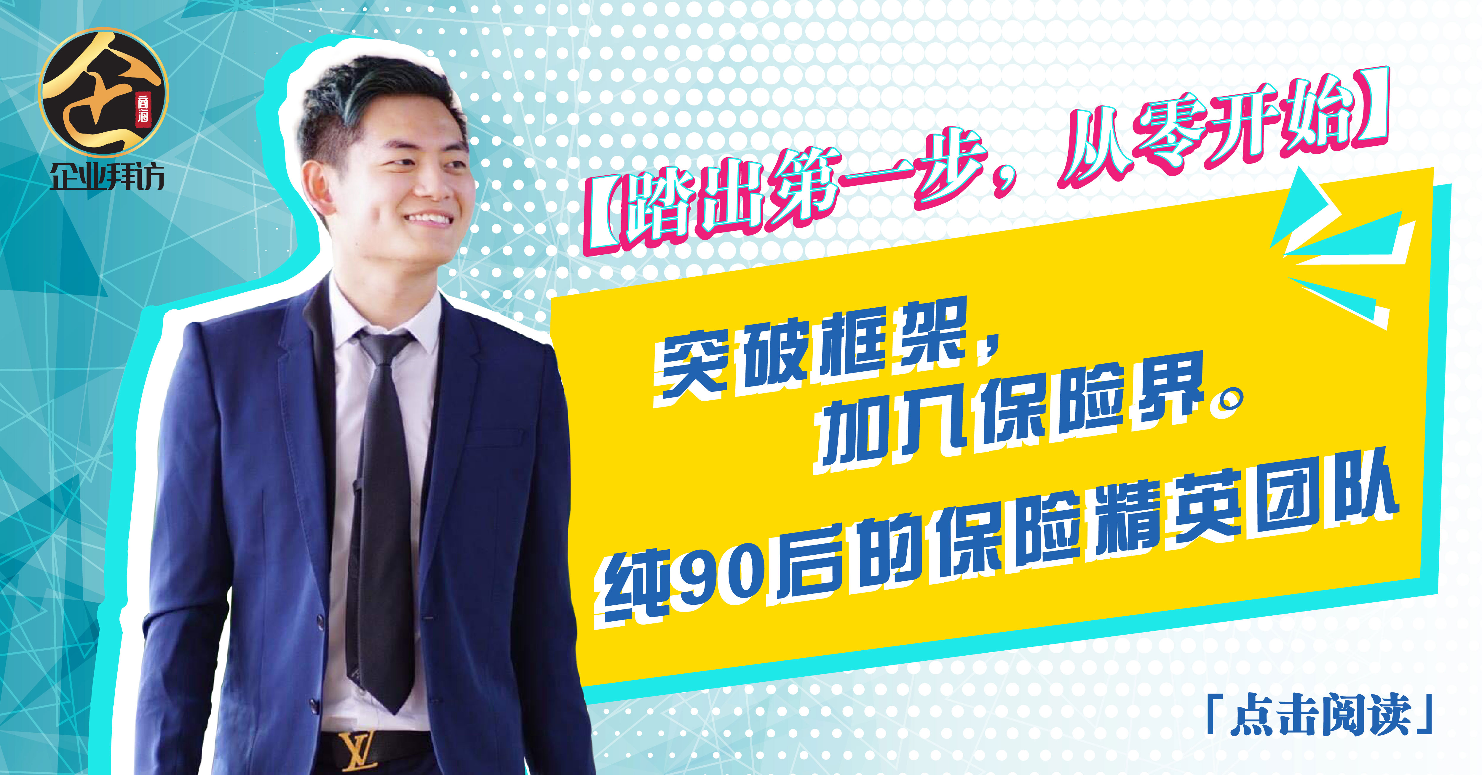 『Great Eastern Life  集团经理 Kingsley Lee ：完成伙伴们的梦想，就是我的梦想』