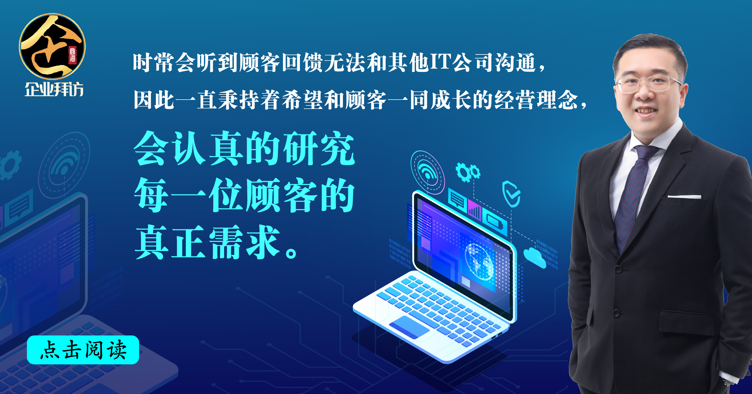 『Wilstech Smart Solution 创办人 Wilson Low：认真看待顾客需求与顾客共同成长』