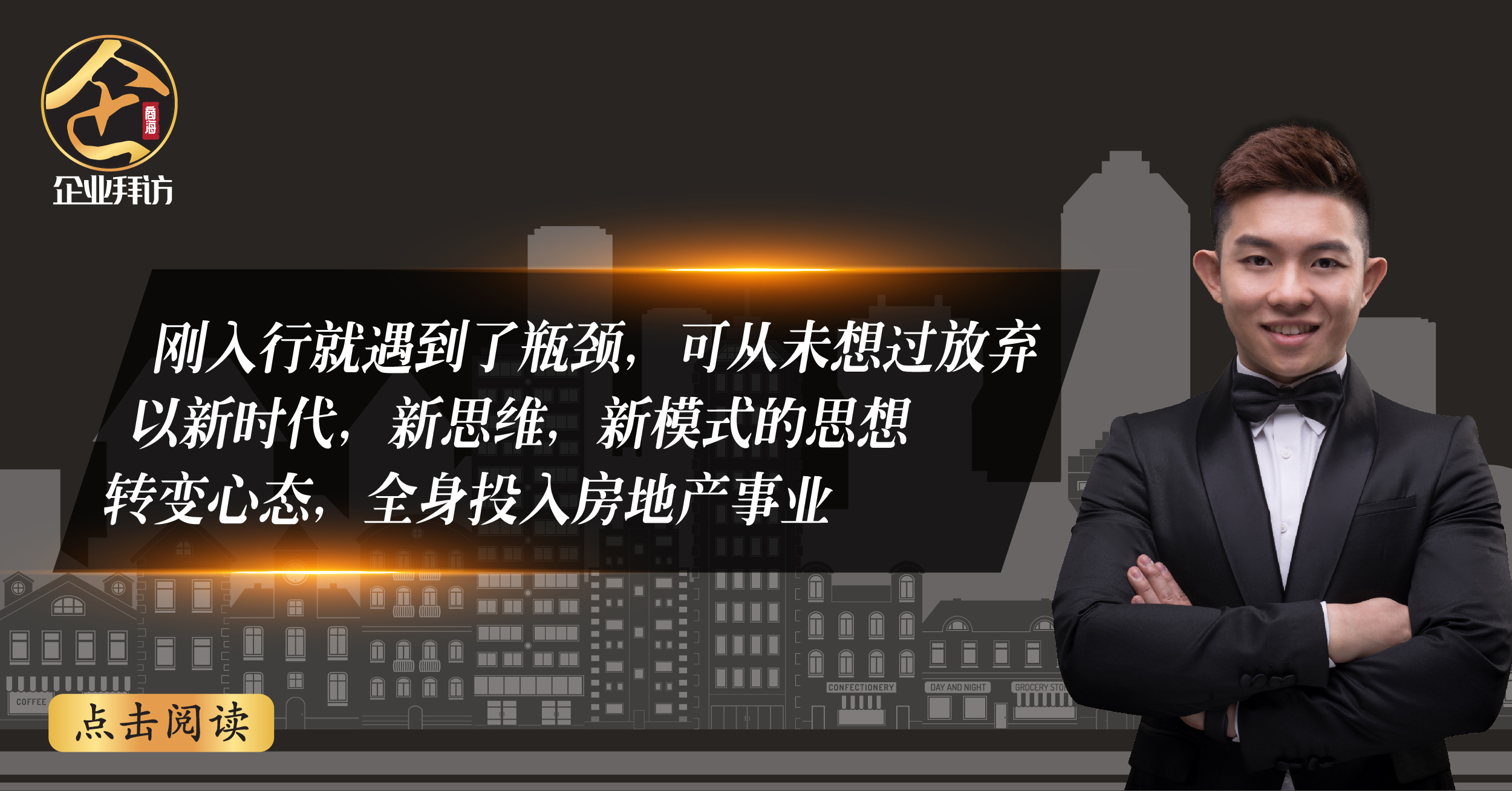 『Kingsman Realty Sdn Bhd 创办人 Benjamin Kuan：不怕倒霉，只怕幸运』