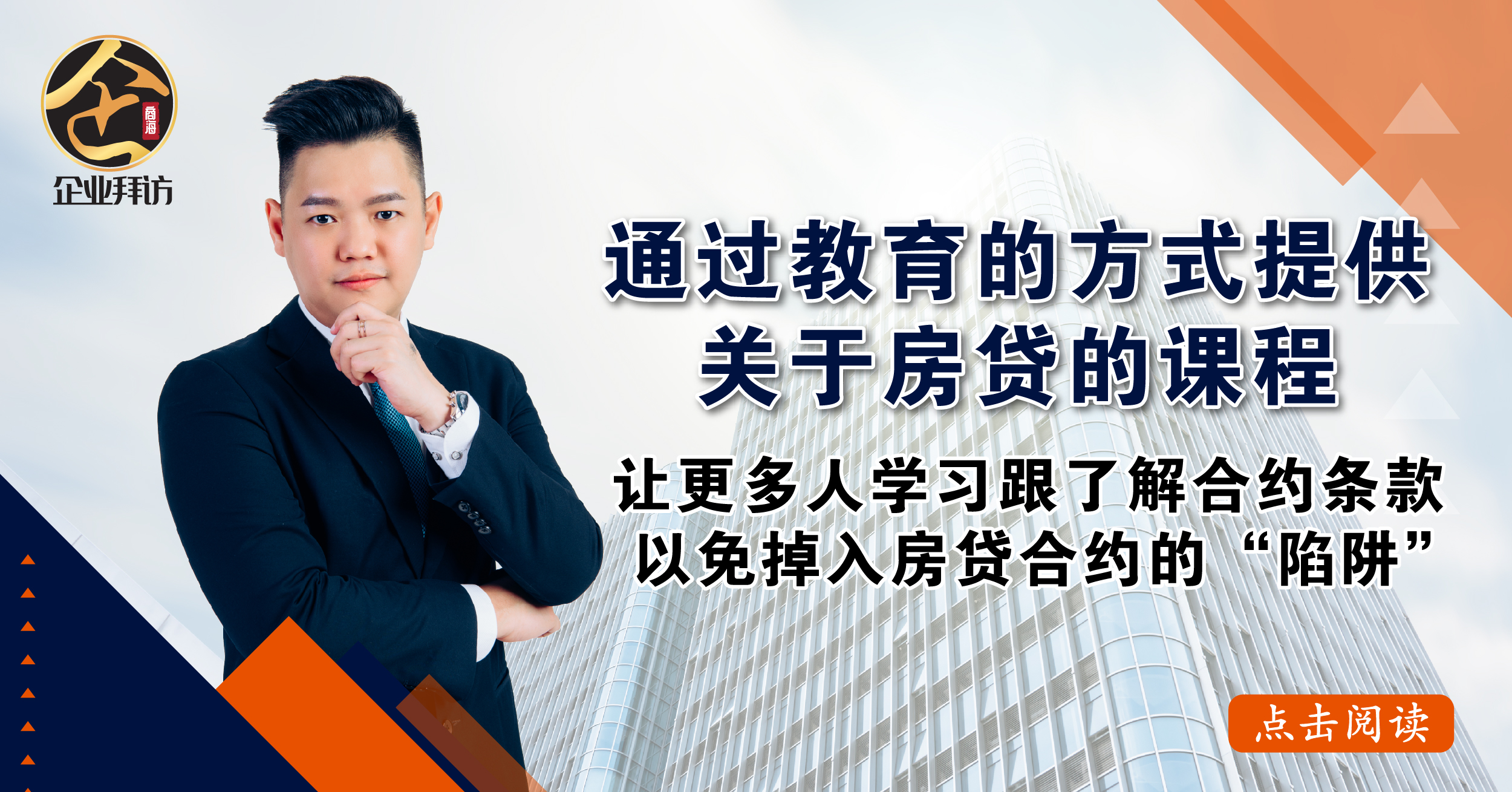 『Macaroons PLT 创办人 José Kwan：理财很重要，可是理财不理债，到头来理的是谁的财』