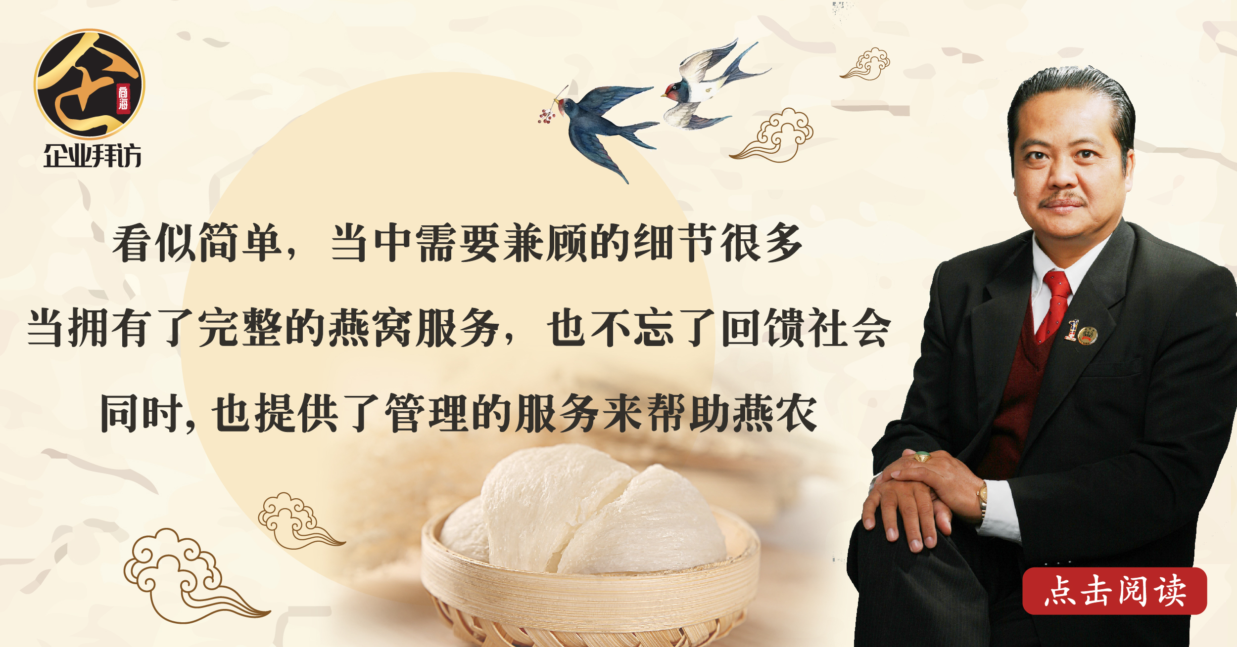 『AMITY BIRDNEST 创办人 Ou Teck Meng & Ou Chyi Gang ：燕窝可以吃的少，但一定要吃得好，想吃健康好燕窝，必选择友好燕窝』