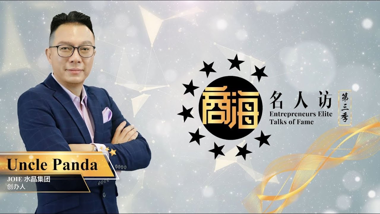 Uncle Panda JOIE水晶集团