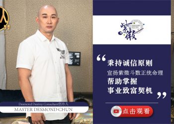 Desmond Destiny Consultant | Master Desmond Chun