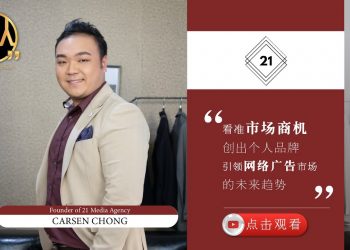 21 Media Agency | Carsen Chong