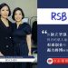 Rising San Business | Ms Chen & Shan Nie