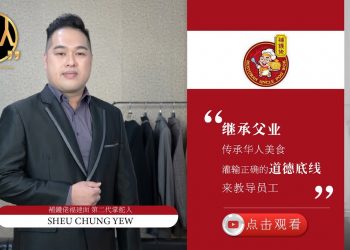 補鑊佬福建面 | Sheu Chung Yew