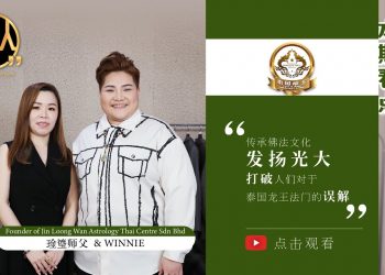 泰国龙王法门大师 | 琻瑬师父& Winnie