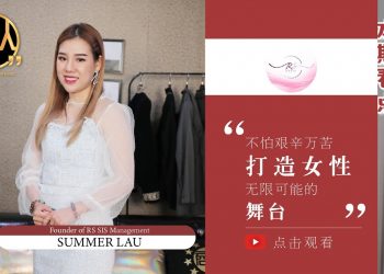 RS SIS Management | Summer Lau