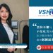 VSH Technology | Vanessa Lam