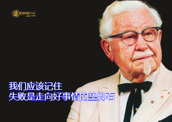 美国快餐霸主 | 肯德基创始人Colonel Sanders