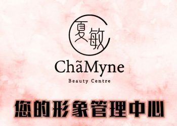 Chamyne Beauty 徒手整骨矫盆缩阴护理