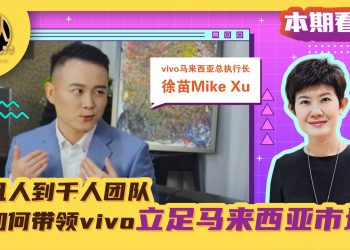 vivo马来西亚总执行长 | 徐苗Mike Xu