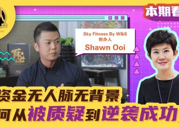 Sky Fitness By W&S | Shawn Ooi