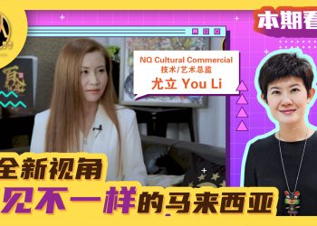 NQ Cultural Commercial | 尤立 You Li