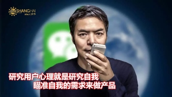 中国微信之父 | 中国Wechat创始人张小龙
