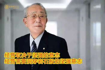 日本经营之圣 | 日本京瓷公司创始人稻盛和夫