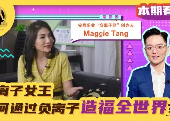 安居乐业 | Maggie Tang