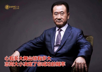 中国地产大亨 | 万达集团创办人王健林