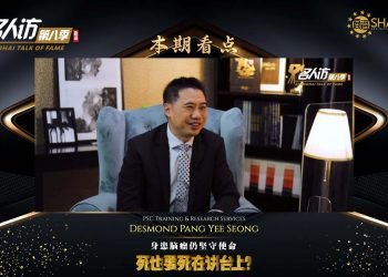 PSC Training & Research Services | Desmond Pang