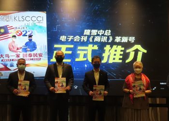 吉隆坡暨雪兰莪中华总商会 正式推介电子会刊《商讯》革新号