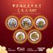 亚洲数字银行携手马来西亚漫人协会 推出全球第一套甲子鸿运生肖NFT