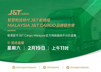 J&T Cargo全新品牌发布 打造智慧物流时代