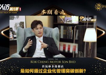 Kok Cheng Motor | Lionel Tan