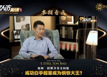 E Steel | Low Mang Kok