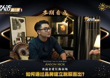 Bentong Tau Fu | Anson Mok