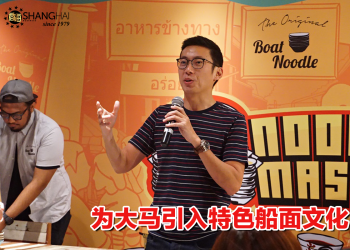 大马船面之父 | Boat Noodle创办人林振豪