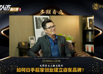 The Mysterious 6S Automotive | Edwin Liew