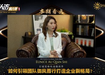 Mythos Global | Eunice Au Qian Shi