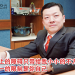 大马超市之王 | 99 Speedmart创始人李良华