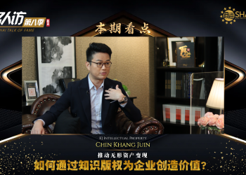 KJ Intellectual Property | Chin Khang Juin