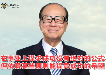 香港首富 | 长江集团创始人李嘉诚