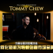 Da Long Yi Hotpot | Tommy Chew