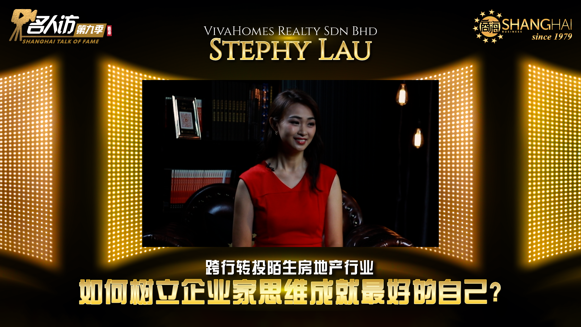 VivaHomes Realty | Stephy Lau – 商海数码商业媒体 ShangHai Business Media