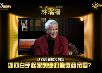 TIN’ SECRET 庭秘密 | 林瑞陽