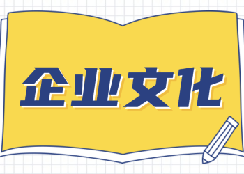 建立“负责”的企业文化只需要四个步骤