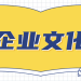 建立“负责”的企业文化只需要四个步骤