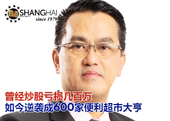 便利超市大亨|KK Supermart创办人拿督斯里蔡志权博士