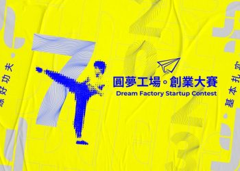 第七届圆梦工场创业大赛正式启动