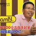 国民汉堡王｜Ramly Burger创始人Dato’Haji Ramly bin Mokni